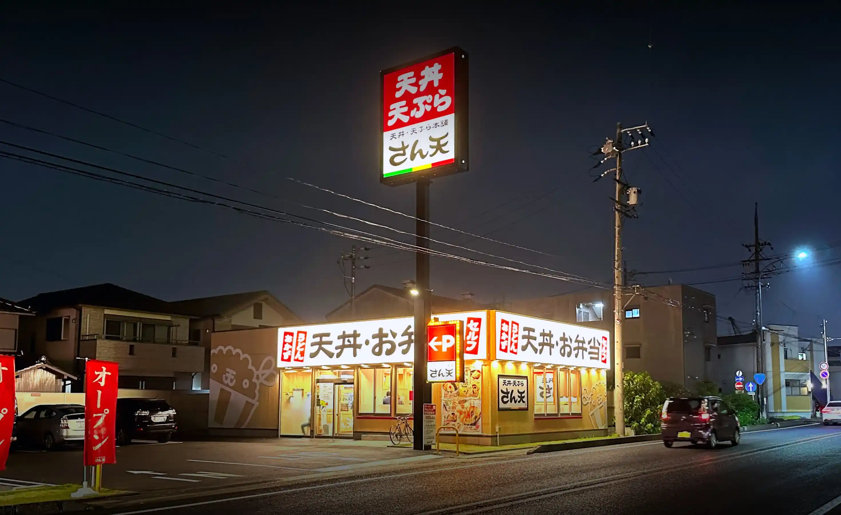 天丼・天ぷら本舗さん天 鳴海店